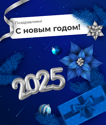 Детальное изображение «Дельфа поздравляет с Новым годом 2025»